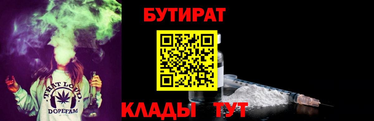 Ковров  Бутират буратино  Вход с VPN 
