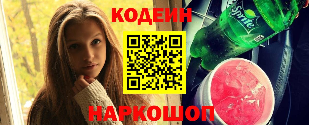 Ковров  Codein напиток Lean (лин)  Вход с VPN  Кодеиновый сироп Lean напиток Lean (лин) 