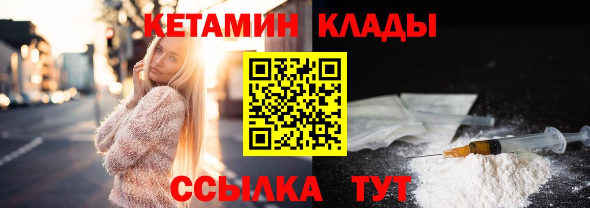 Ковров  КЕТАМИН VHQ  Вход с VPN 