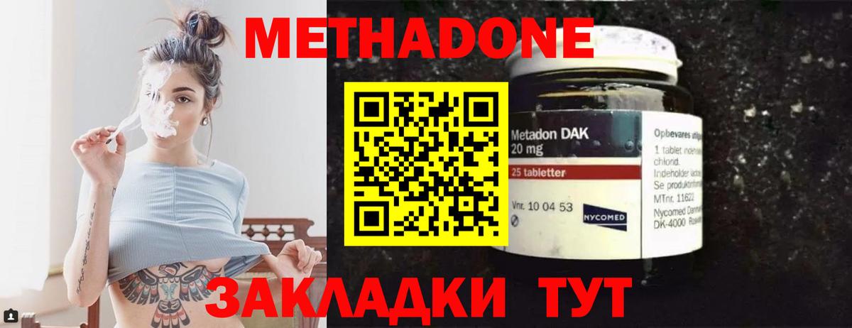 Метадон methadone Ковров