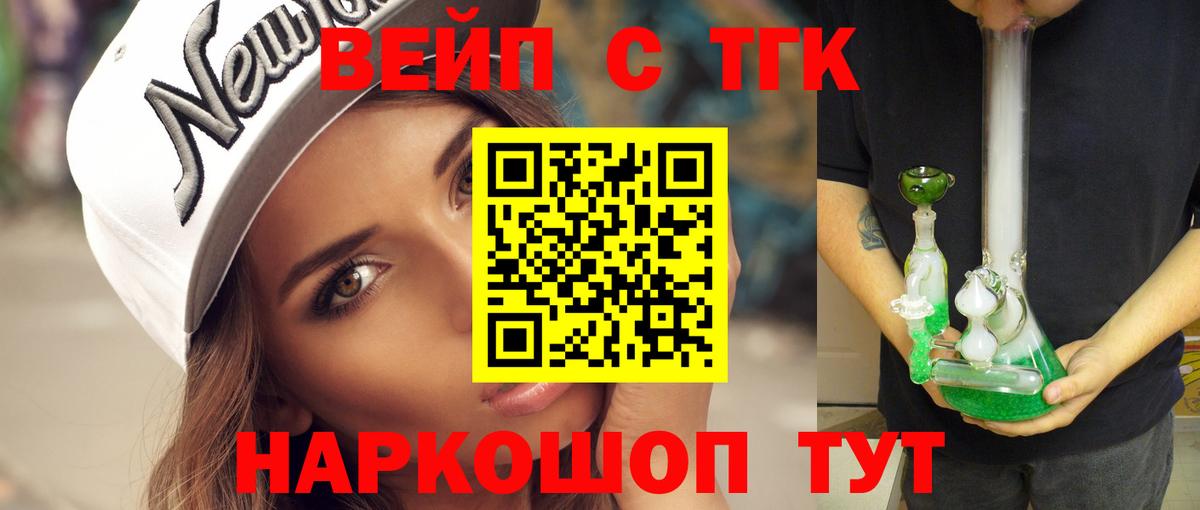 Дистиллят ТГК вейп  Вход с VPN  Ковров 
